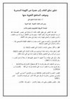 Research paper thumbnail of تطور نطق القاف إلى همزة في اللهجة المصرية