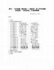 Research paper thumbnail of 補充：《八犍度論》與《發智論》第16頌   (2023)