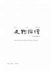 Research paper thumbnail of Review of Separating Sheep from Goats: Sherman E. Lee and Chinese Art Collecting in Postwar America by Noelle Giuffrida