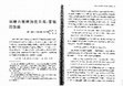 Research paper thumbnail of 經驗自我與詩性自我：曹植詩新論