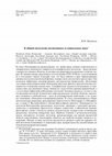 Research paper thumbnail of К общей онтологии когнитивных и социальных наук