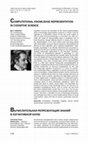 Research paper thumbnail of Computational Knowledge Representation in Cognitive Science