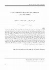 Research paper thumbnail of Analysis of Land Cover Changes in the Central Part of Isfahan (Iran) Using Landscape Metrics