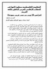 Research paper thumbnail of المقاومة الفلسطينية، منظورا إليها في الاعلام الغربي، 
  من خلال التغطية الاعلامية للقنوات الغربية الناطقة باللغة العربية لعملية طوفان الاقصى.
