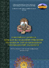 Research paper thumbnail of Манбаларда Амир Темур қўшини таркибининг этник ҳолатига доир  (Тўхтамишхон ва Боязид билан ўзаро жанглари мисолида).