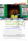 Research paper thumbnail of كيف تسهم وسائل الإعلام في تصعيد الأزمات الإفريقية؟ أزمة الكاميرون نموذجًا