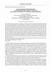 Research paper thumbnail of МАКРОАЛГОРИТМЫ ПОВЕСТВОВАНИЯ: 24-ЭЛЕМЕНТНЫЙ ЦИКЛ СМЕНЫ РЕАЛЬНОСТЕЙ (НА МАТЕРИАЛАХ РОМАНА Л. Н. ТОЛСТОГО «АННА КАРЕНИНА
