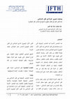 Research paper thumbnail of جماليات تصوير المرأة في الفن الإسلامي (منذ القرن الأول إلى العاشر الهجري/ السابع إلى السادس عشر الميلادي)