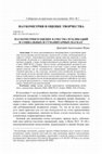 Research paper thumbnail of Scientometrics and evaluation of publications in social sciences and humanities