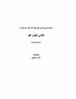 Research paper thumbnail of Ruk Sindhi Urdu Qazi Faiz Mohd (Biography)