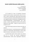 Research paper thumbnail of गुल्मिनी - हरिदत्तशर्मणः गजल़काव्यस्य समीक्षणम्(Accepted)