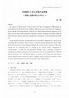 Research paper thumbnail of 宗趣論から見る澄観の法界義―澄観と法蔵の対比を中心に