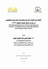 Research paper thumbnail of العلاقة بين القيادة المدرسية والممارسات التدريسية للمعلمين في مدارس النيل المصرية الدولية (NEIS)