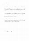 Research paper thumbnail of الأسلام بين فقهية و صوفية