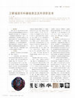 Research paper thumbnail of 卫蒙福漆耳杯器铭隶定及所录职官考