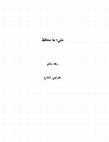 Research paper thumbnail of Ruk Sindhi - Mitti Ja Muhafiz