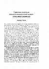 Research paper thumbnail of Границы перевода (социосемиотический аспект семиотики перевода)