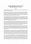 Research paper thumbnail of दुष्यंत कुमार