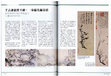 Research paper thumbnail of On the Diversity of Styles in Tang Yin’s Ink Plum 千古誰能賞丰韻，一朵偏先漏春信：細看唐寅的幾件墨梅畫作