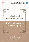 Research paper thumbnail of Etiquettes of Travel in Islamic Law, Followed by Ten Ideas for Benefiting from Vacations and Holidays
