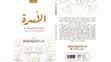 Research paper thumbnail of The Family in Islamic Law: Its Characteristics, Foundations, and Objectives