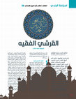 Research paper thumbnail of Al-Qurashi, the jurist Muhammad ibn Idris al-Shafi'i, may God have mercy on him