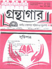 Research paper thumbnail of কুইক রেস্পন্স কোড: ডিজিটাল যুগে গ্রন্থাগার সম্পদ নিরাপদ রাখার উপায়