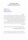 Research paper thumbnail of الهة قوم نوح في القران الكريم.pdf قراءة في الاصل اللغوي في التاريخ السومري