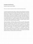 Research paper thumbnail of Εγκληματολογική Ψυχολογία, Σωματικές και ψυχολογικές ενδείξεις στα σεξουαλικά κακοποιημένα παιδιά.