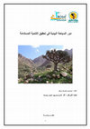 Research paper thumbnail of دور السیاحة البیئیة في تحقیق التنمیة المستدامة.docx