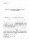Research paper thumbnail of Interkulturalna osjetljivost učenika osnovne škole
