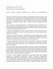 Research paper thumbnail of К вопросу об этнической демократии в ЮАР на современном этапе