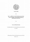Research paper thumbnail of ศีลห้า : เกณฑ์ชี้วัดและการเสริมสร้างสันติสุขของบุคคลและสังคม [The Five Precepts: Criteria and the Promotion of Individual and Social Peace]