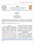 Research paper thumbnail of Droṇo Vrīhiḥ