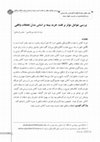 Research paper thumbnail of بررسی عوامل مؤثر بر قصد خرید بیمه بر اساس مدل لحظات واقعی