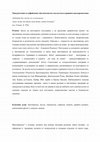 Research paper thumbnail of Хиндуисткият и суфийският мистически път на екстаза в сравнителна перспектива