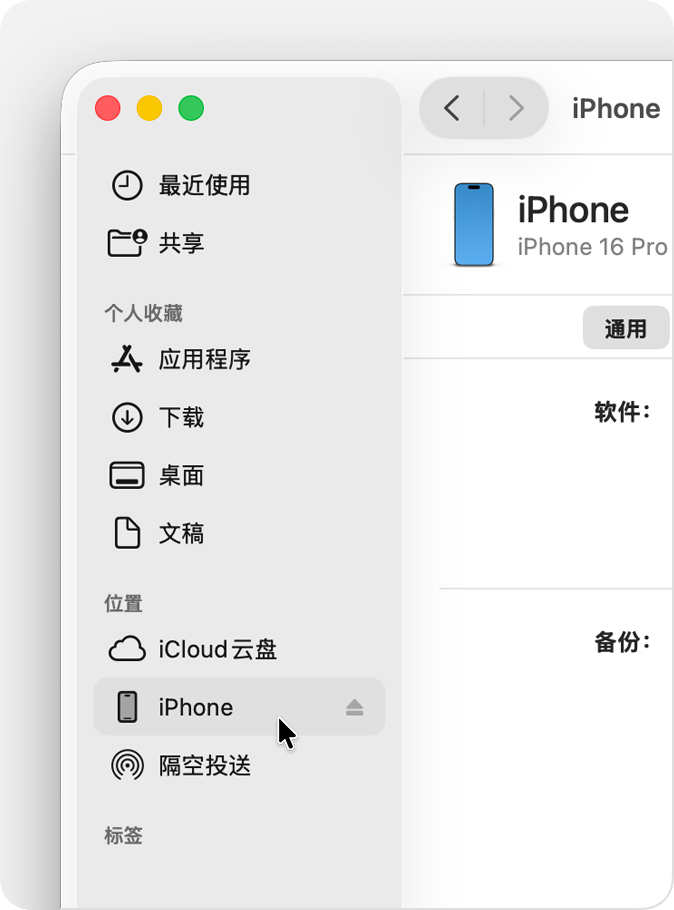 “访达”窗口的边栏中显示了已连接的 iPhone。
