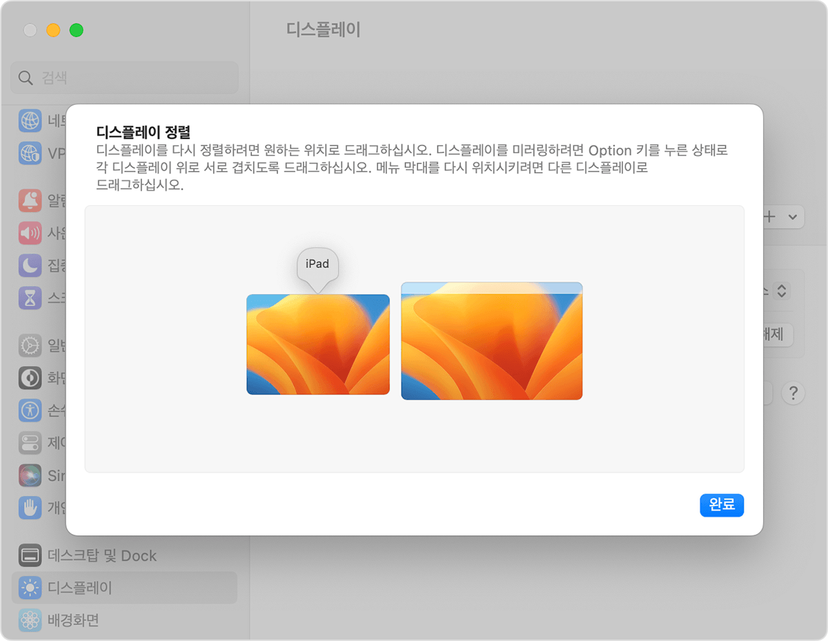 기기의 실제 레이아웃과 일치하도록 디스플레이 설정에서 디스플레이 정렬하기