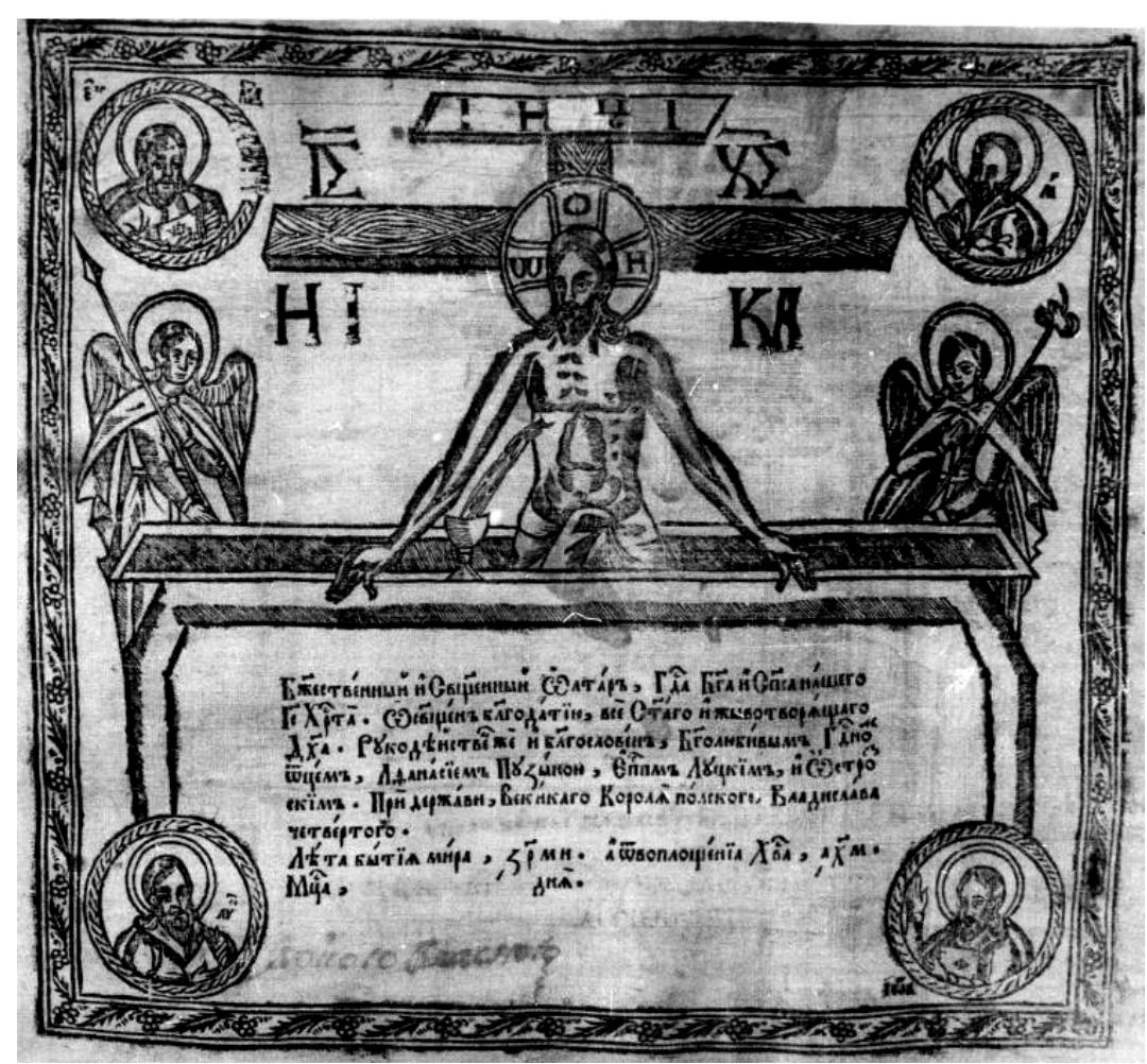 Fig. 10. - Antimension; woodcut. National Museum, Lviv  The Ukrainian Prints from the Lavra Pecherska Monastery (7 and 18" centuries) 4]  