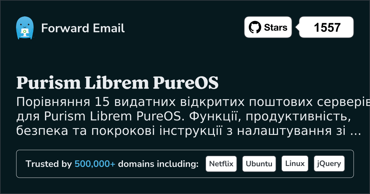 15 Відмінних Відкритих Поштових Серверів для Purism Librem PureOS 2026