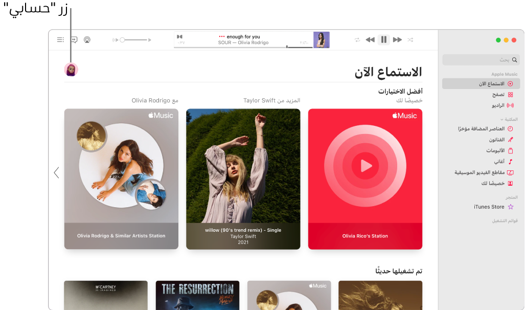نافذة Apple Music تعرض “الاستماع الآن”. الزر حسابي (الذي يبدو مثل صورة أو مونوغرام) في الزاوية العلوية اليسرى من النافذة.