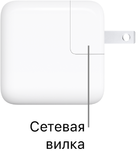 Адаптер питания USB-C мощностью 30 Вт.